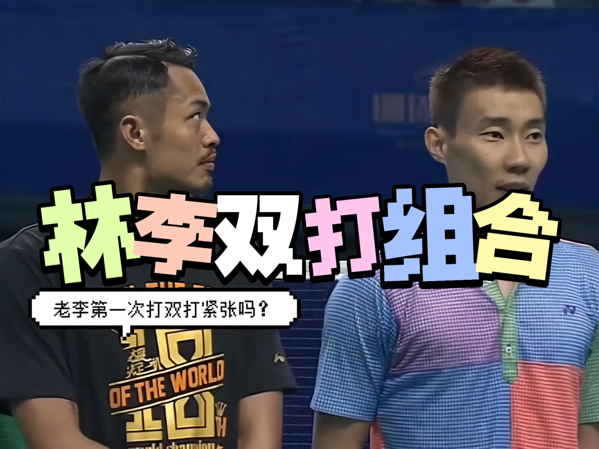 泰国羽毛球队轻取法国羽毛球队，林丹关键制胜